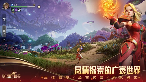 塔瑞斯世界手游2