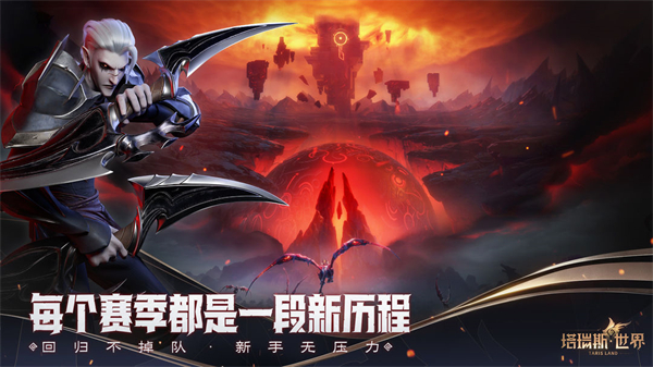塔瑞斯世界手游4