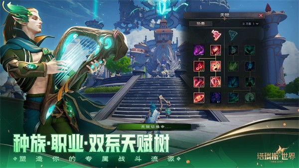 塔瑞斯世界手游1