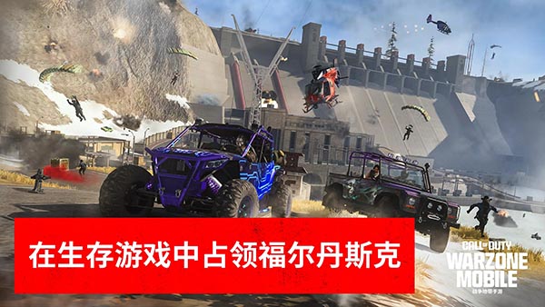使命召喚戰區下載手機版4