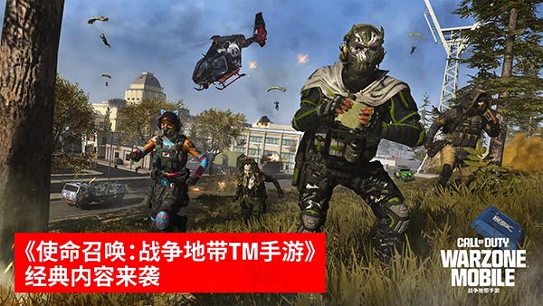 使命召喚戰區下載手機版3