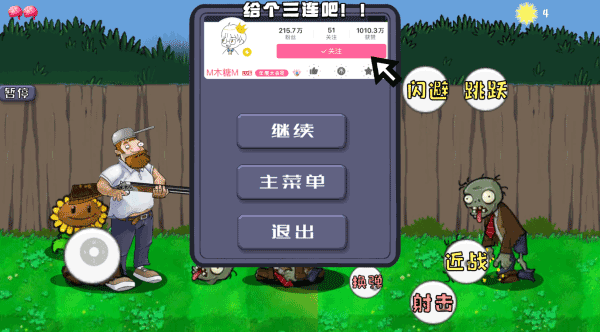 戴夫大戰僵尸4