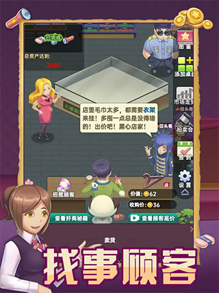 奸商模擬器2