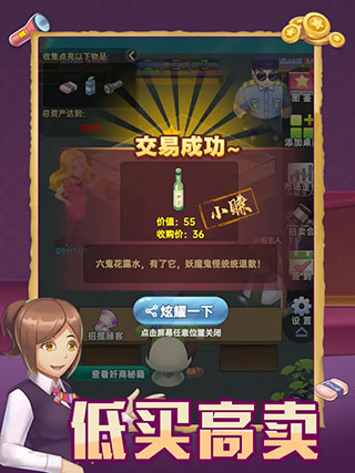 奸商模擬器3