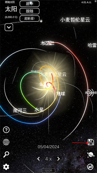 太陽系模擬器2