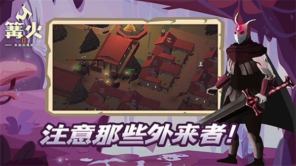 篝火2未知海岸正版2