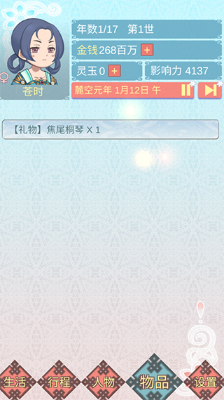 重生長公主的日常2