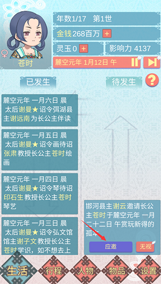 重生長公主的日常1