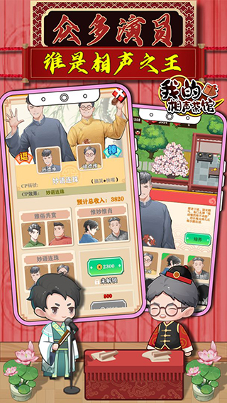 我的相聲茶館測試版3
