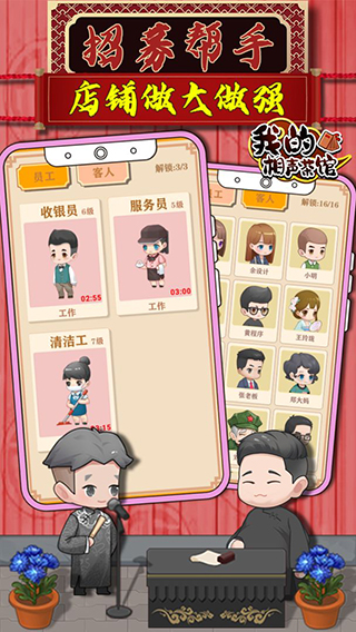 我的相聲茶館測試版4