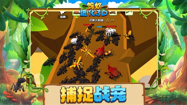 螞蟻進化3d中文版1