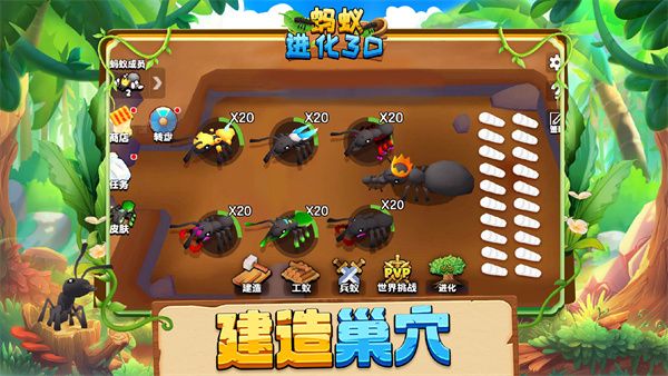 螞蟻進化3d中文版0