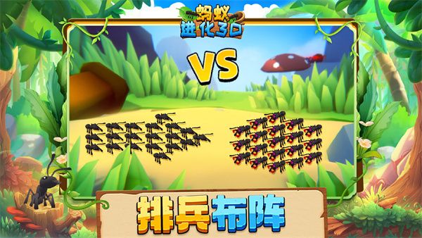 螞蟻進化3d中文版2