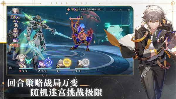 崩壞星穹鐵道1