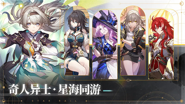 崩壞星穹鐵道3
