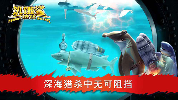 饑餓鯊進(jìn)化最新破解版0