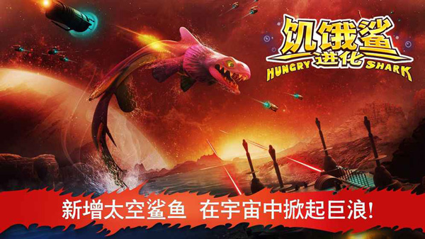 饑餓鯊進(jìn)化最新破解版3