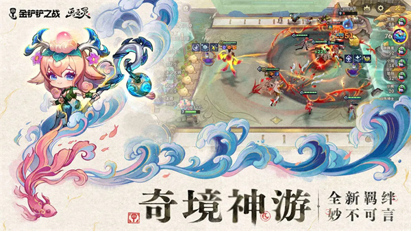 金鏟鏟之戰雙城傳說1