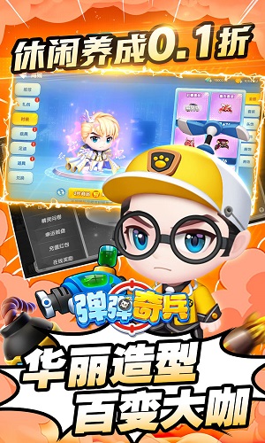 彈彈奇兵0