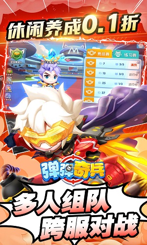 彈彈奇兵1