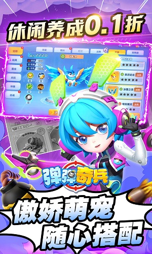 彈彈奇兵3