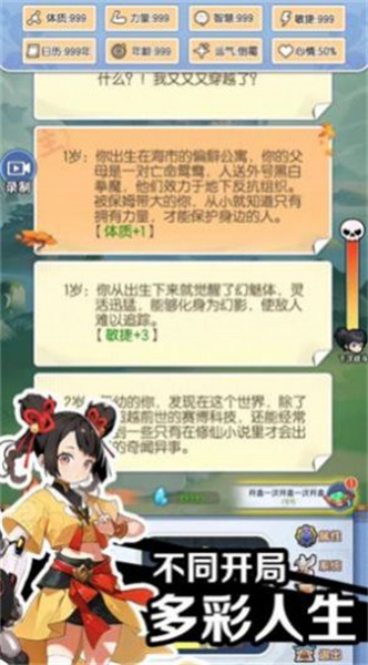 擺爛式修仙3