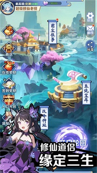 擺爛式修仙2