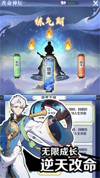 擺爛式修仙1