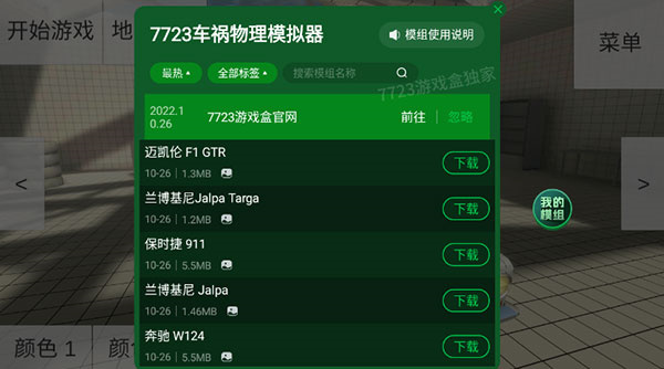 車禍物理模擬器4