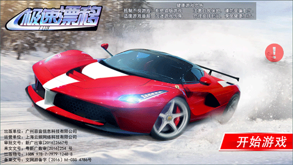 極速漂移0