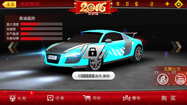 極速漂移1