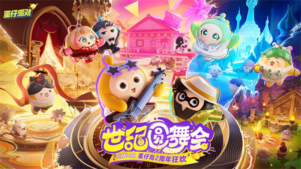 蛋仔派對0