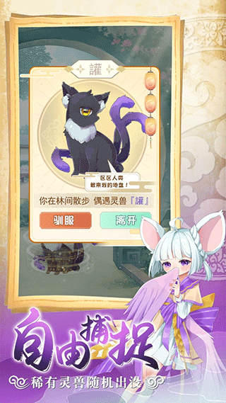 全民養(yǎng)靈獸1