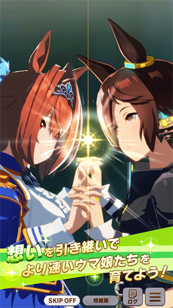 賽馬娘手游下載2