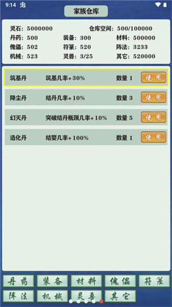 修仙家族模擬器2