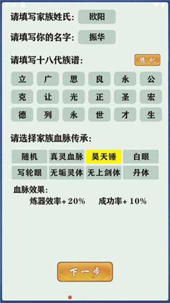 修仙家族模擬器0