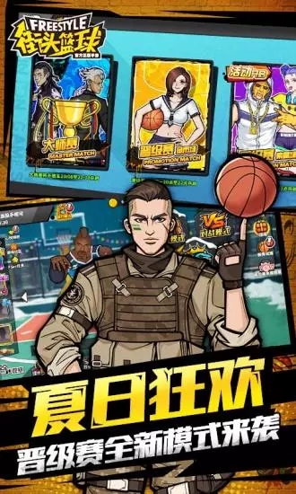 街頭籃球手游安卓版3