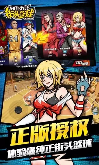 街頭籃球手游安卓版0