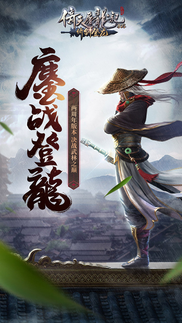 倚天屠龍記手游0