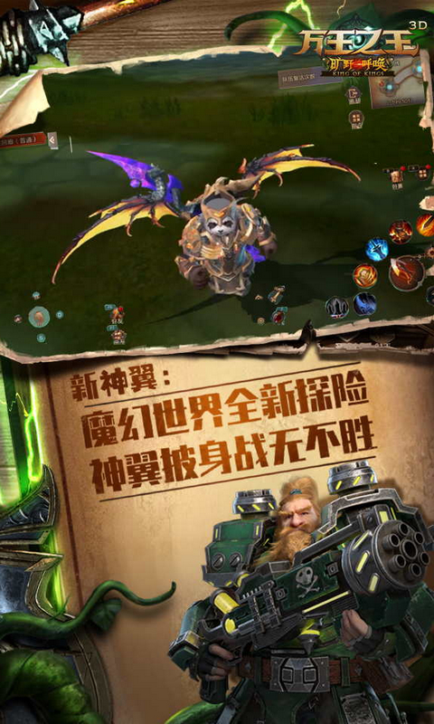 萬王之王3D手游2