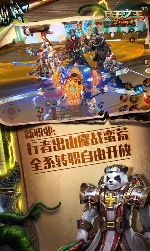 萬王之王3D手游1