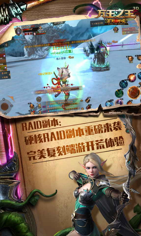 萬王之王3D手游3
