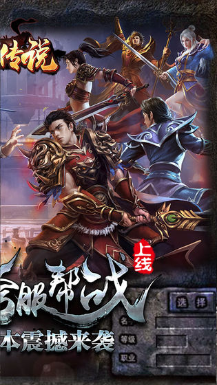 熱血傳說手游0