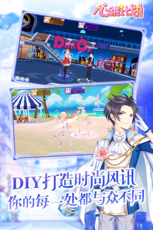 心跳計劃手游2