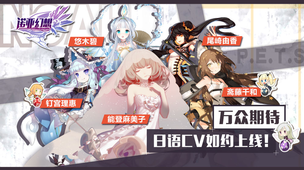 諾亞幻想手游0