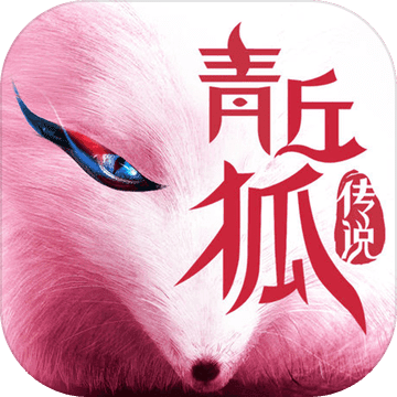 青丘狐傳說手游