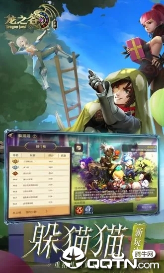 騰訊龍之谷手游4