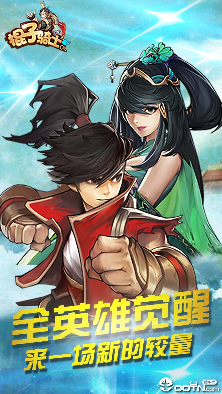 棍子騎士4
