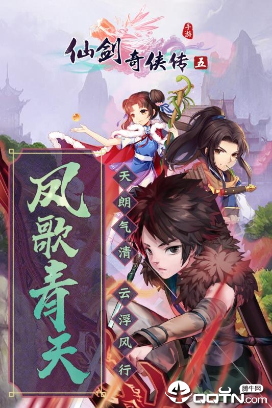 仙劍奇?zhèn)b傳五手游官方版0