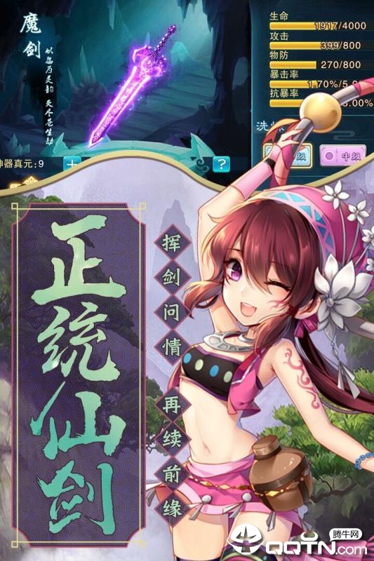仙劍奇?zhèn)b傳五手游官方版4